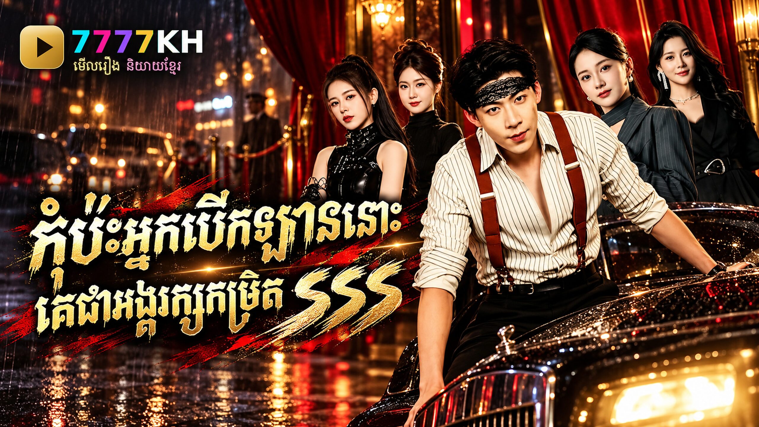 អង្គរក្សបេះដូង