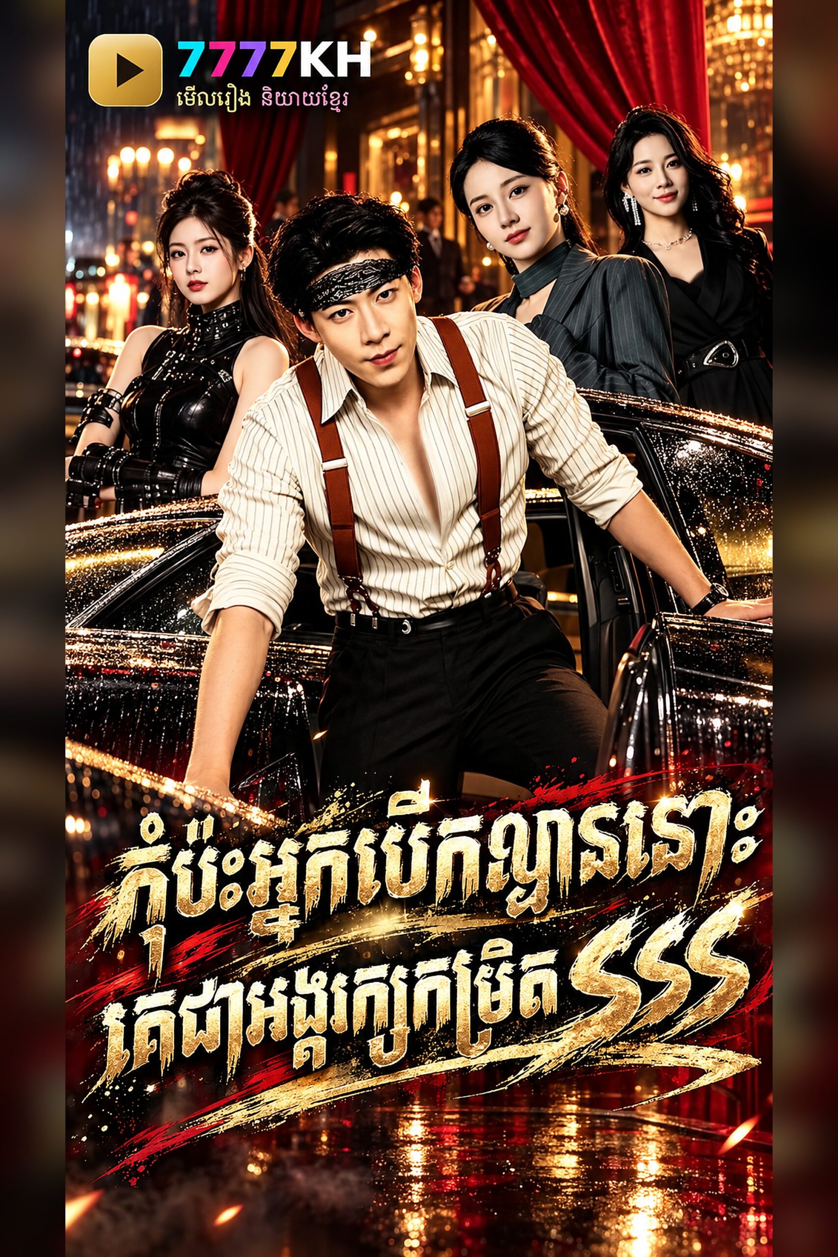 អង្គរក្សបេះដូង