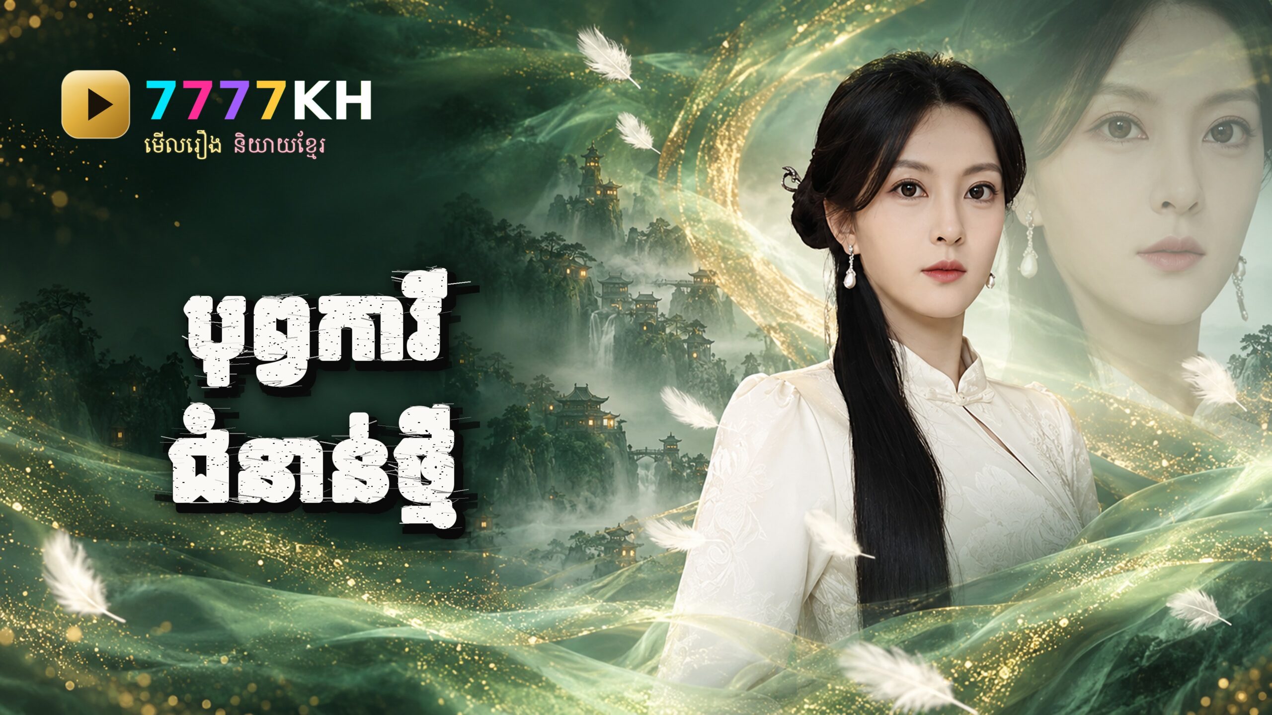 បុព្វការី ជំនាន់ថ្មី