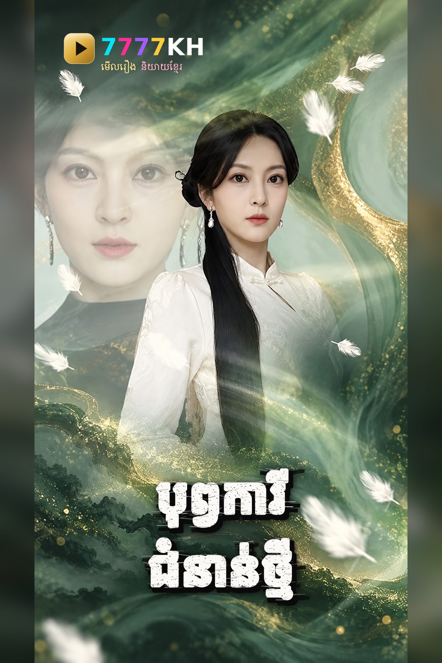 បុព្វការី ជំនាន់ថ្មី