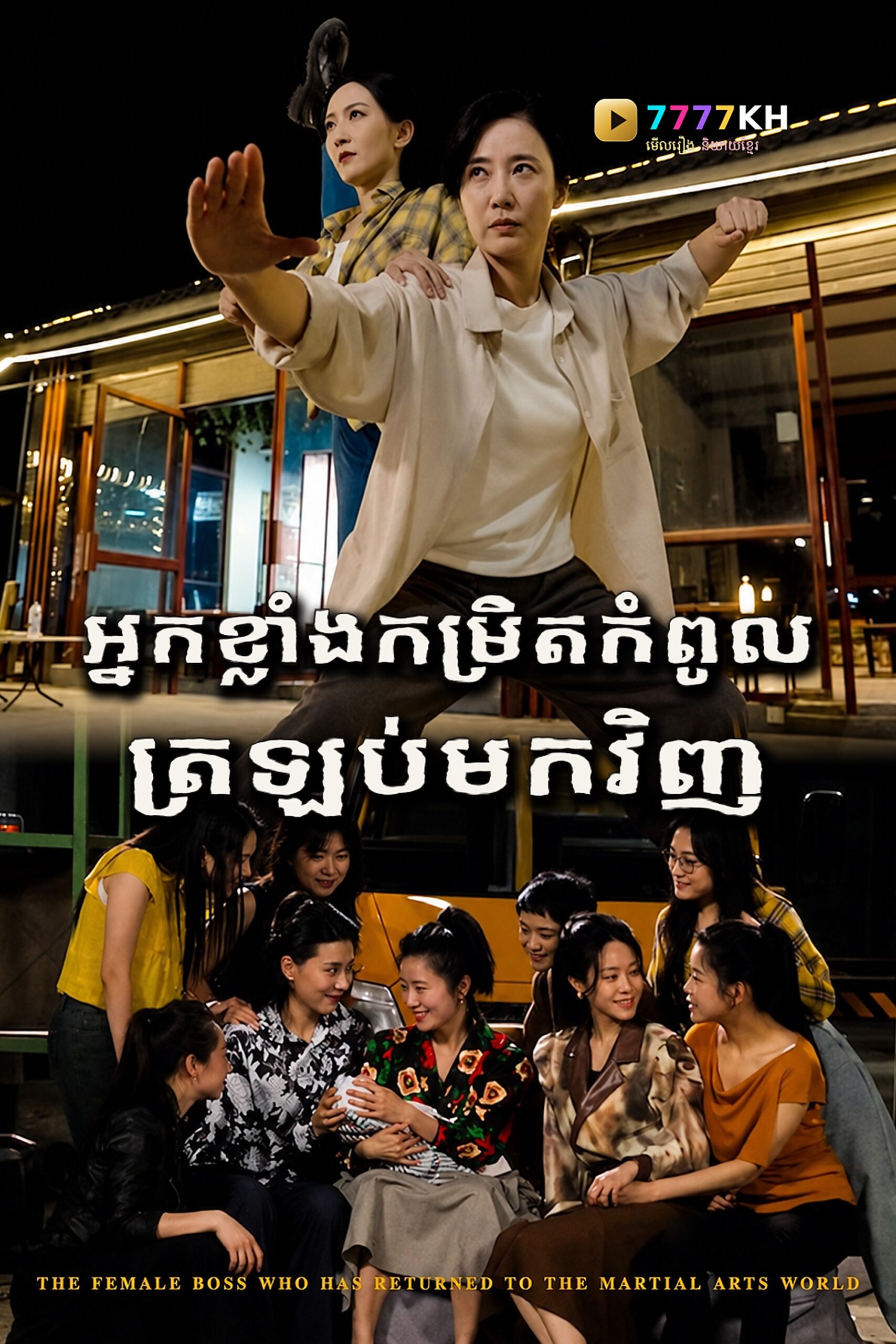 មាតាដៃ100 បានត្រឡប់មកពិភពគុនវិញ